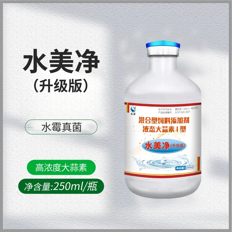 鱼耀水美净升级版大蒜素硫醚沙星水霉长白毛拉网受伤水产养殖