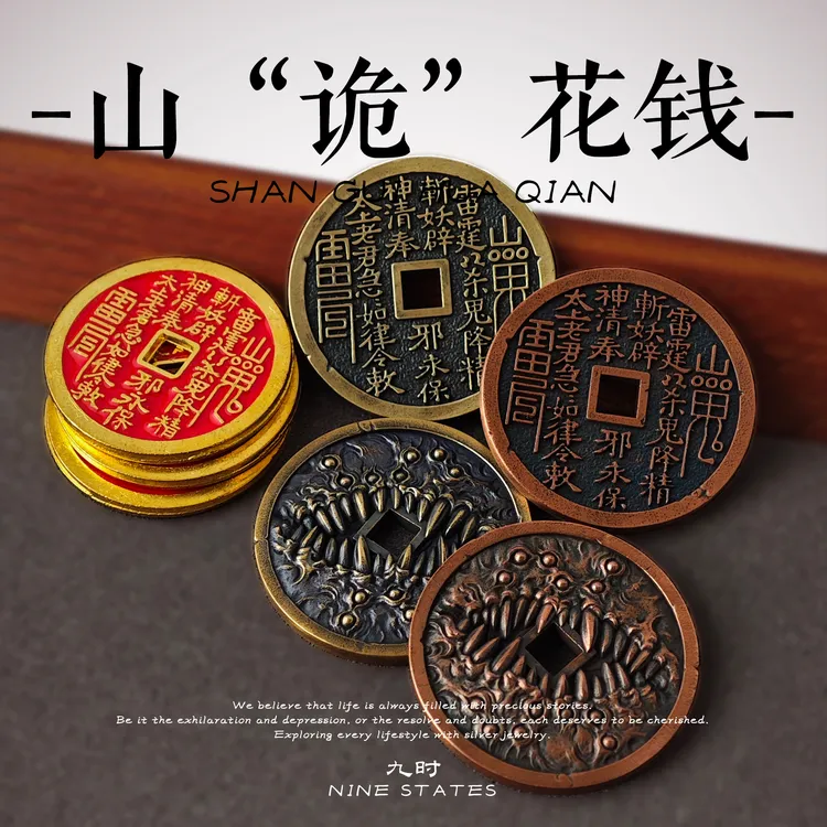 吊坠925银 山“诡”花钱丨九时原创山鬼花钱道系铜钱硬币克苏鲁吊坠