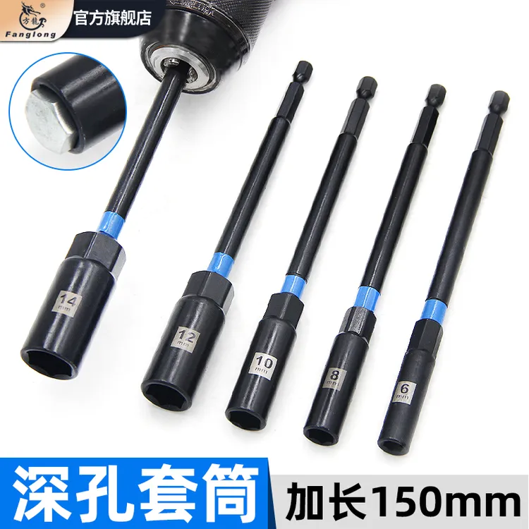 方龙加深套筒头高档耐锈六角加长风批套筒手电钻电动螺丝刀套筒头