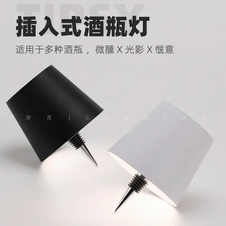 淳言创意酒瓶灯LED充电氛围台灯护眼调光家用酒吧灯插入式北欧