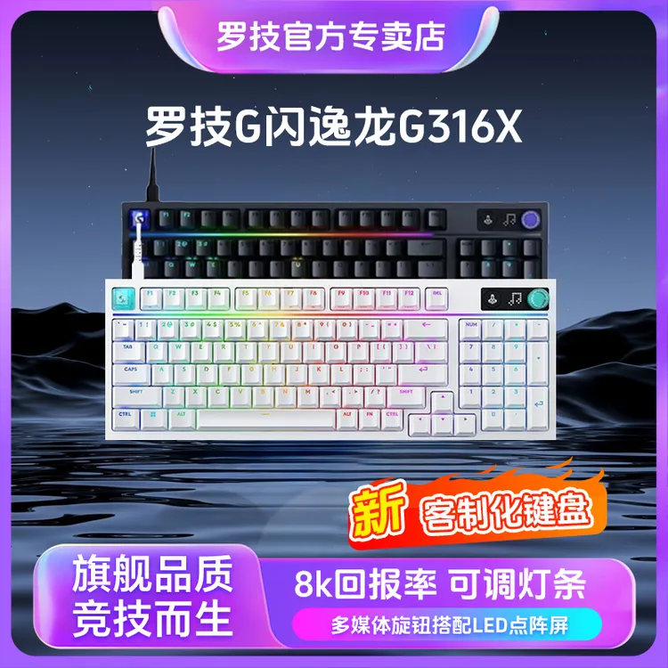 罗技(G)G316 X机械有线键盘电竞游戏办公键盘全键热拔插RGB背光