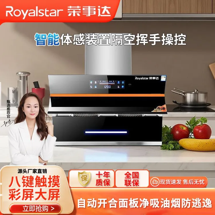 荣事达弧形侧吸油烟机抽油烟机厨房家用款式