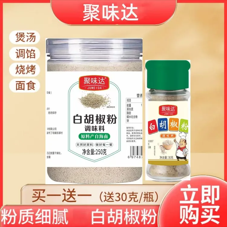 白胡椒粉250克海南胡椒现磨调味料用于烹炸炖煮炒菜烧烤增香提味