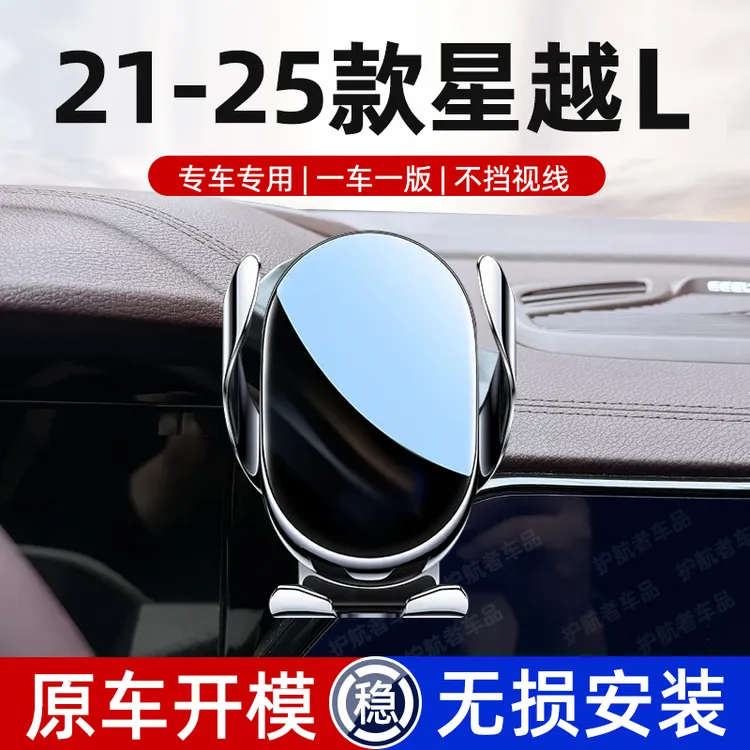 适用于21-25款星越L车载手机支架专用汽车导航支架无线充电器新款