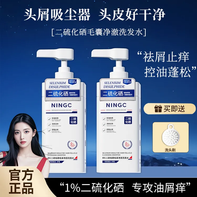 【官方正品】二硫化硒洗发水去屑蓬松止痒清爽控油功效性洗发膏露