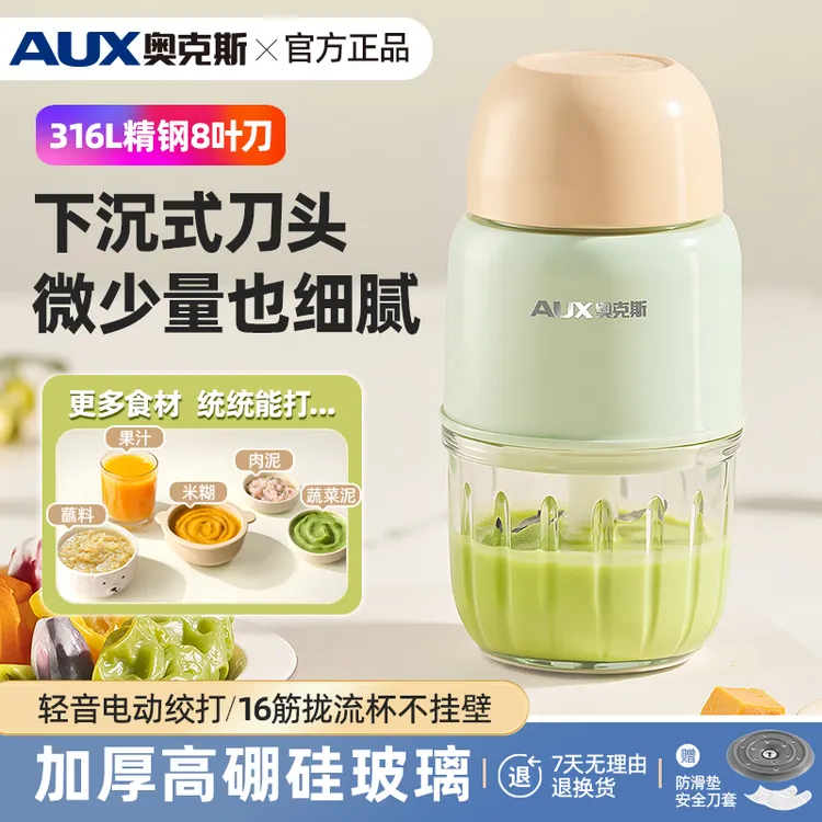 奥克斯婴儿辅食机宝宝料理机家用小型多功能全自动研磨搅拌绞肉机