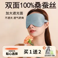 BDAC真丝眼罩睡眠专用舒睡高档桑蚕丝冰敷午休护眼遮光男女情侣款