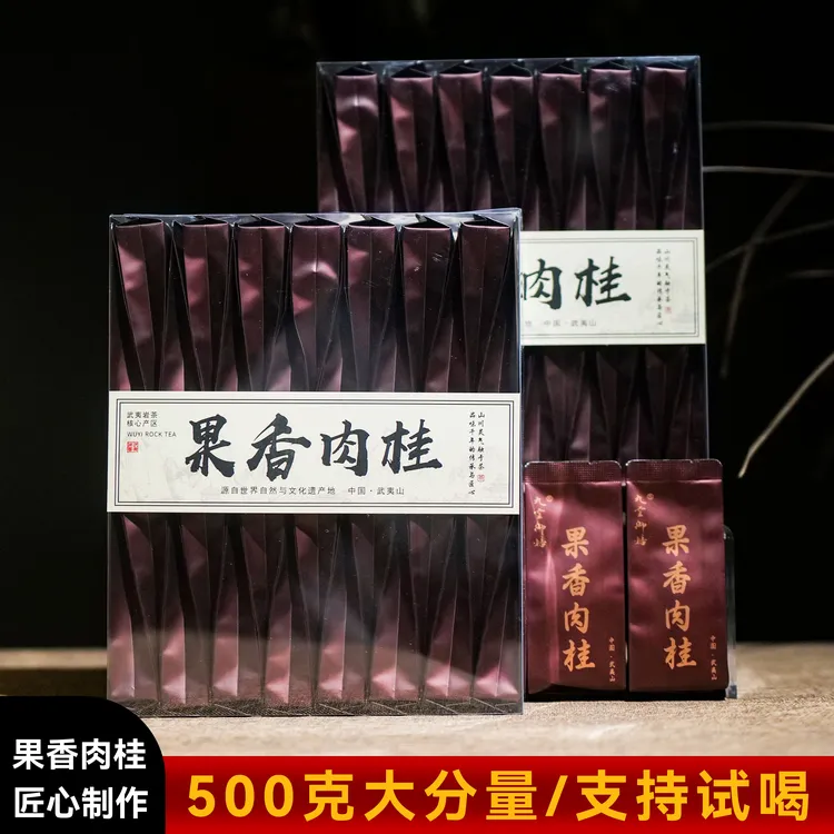 武夷山肉桂果香肉桂500克俩盒装送礼盒袋武夷山肉桂茶肉桂岩茶