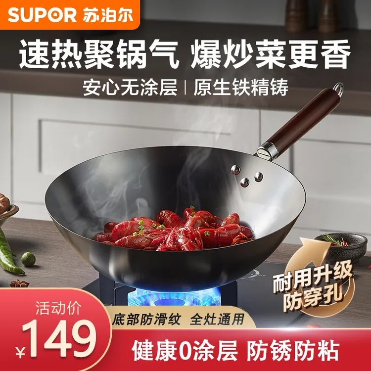 【爆款榜一】苏泊尔精铁炒锅0涂层防锈耐磨防粘螺纹平底锅全灶通用