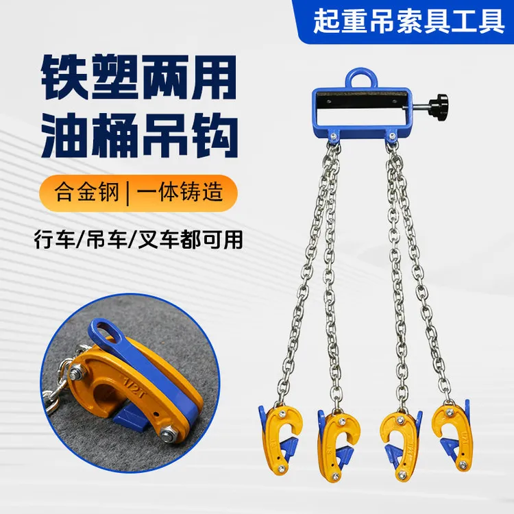 叉车专用油桶吊钳铁桶塑料桶通用起重夹具方便卸桶工具搬运神器