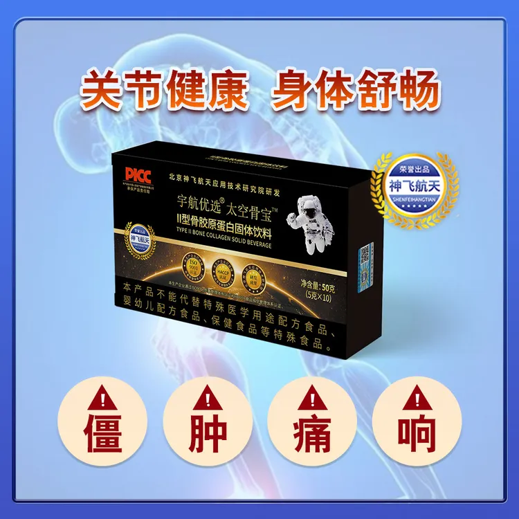 神飞航天研发宇航优选太空骨宝骨胶原黑金版官方正品防伪航天食品
