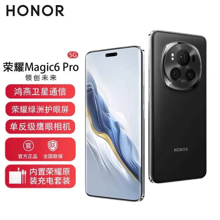 honor/荣耀Magic6 Pro 十面抗摔防水耐磨 6600mAh青海湖电池
