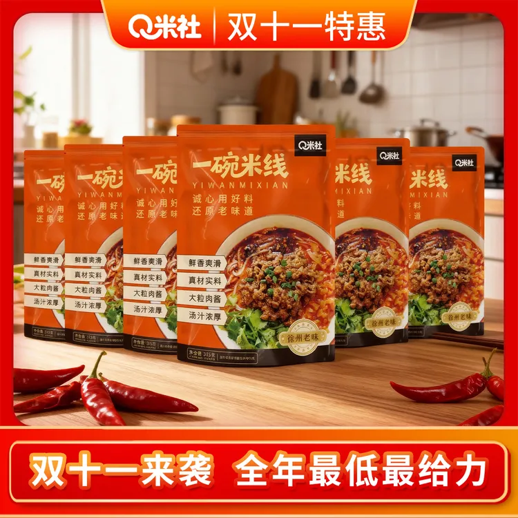 徐州肉酱米线2包肉酱米线夜宵速食麻辣米粉方便鲜米线