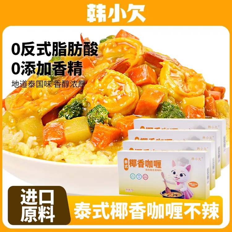 韩小欠咖喱块家用日式鱼蛋牛肉鸡肉料理包专用拌饭酱调料