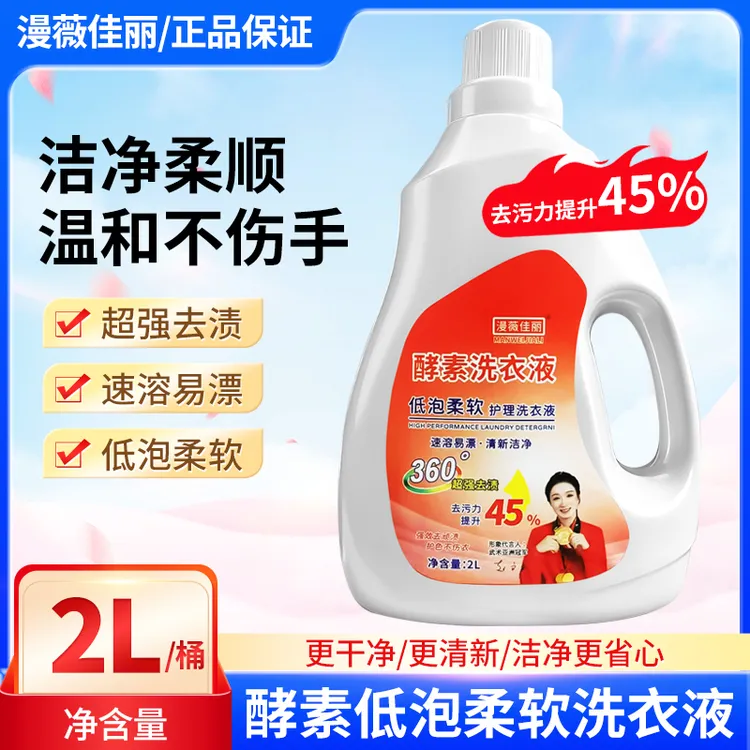 超强去渍速溶易漂低泡柔软温和不伤手除螨浓缩洗衣液酵素 无添加