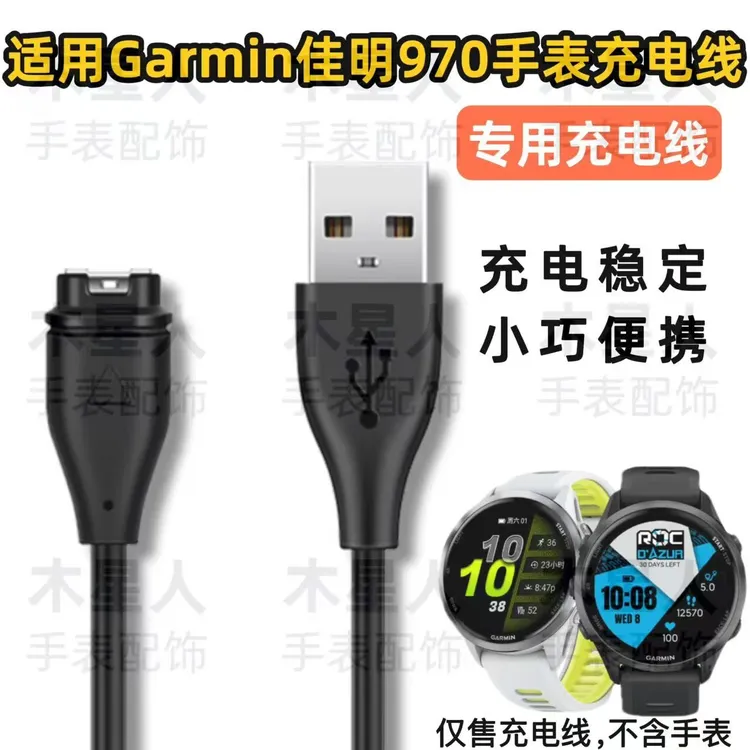 适用Garmin佳明Forerunner970手表充电器运动腕表970充电线USB口