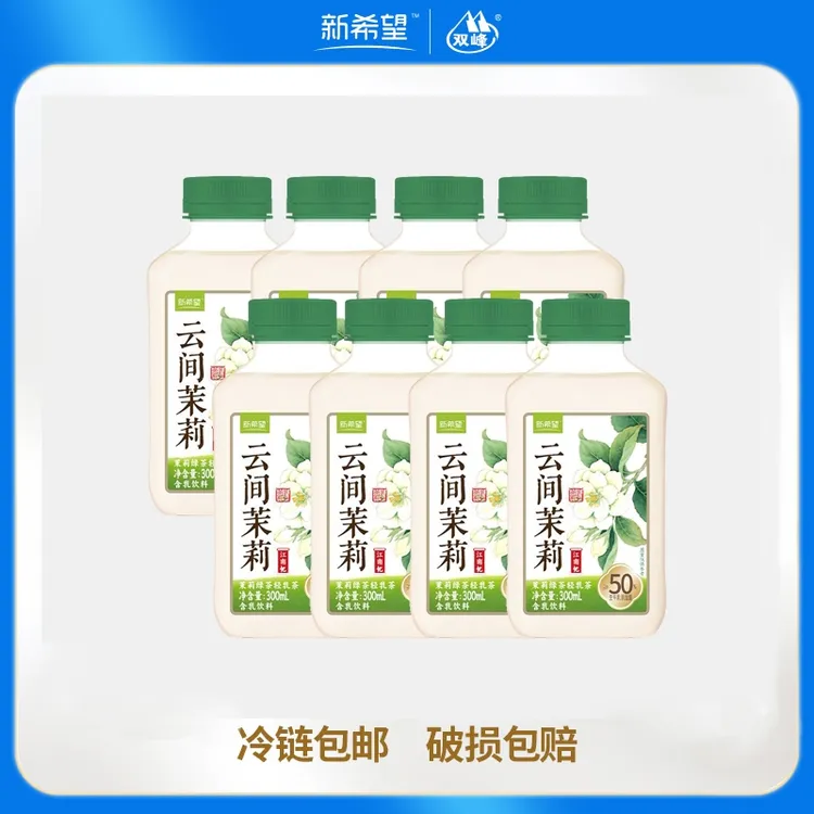 【冷链配送】新希望云间茉莉椰子水风味组合8瓶装冷藏低温奶