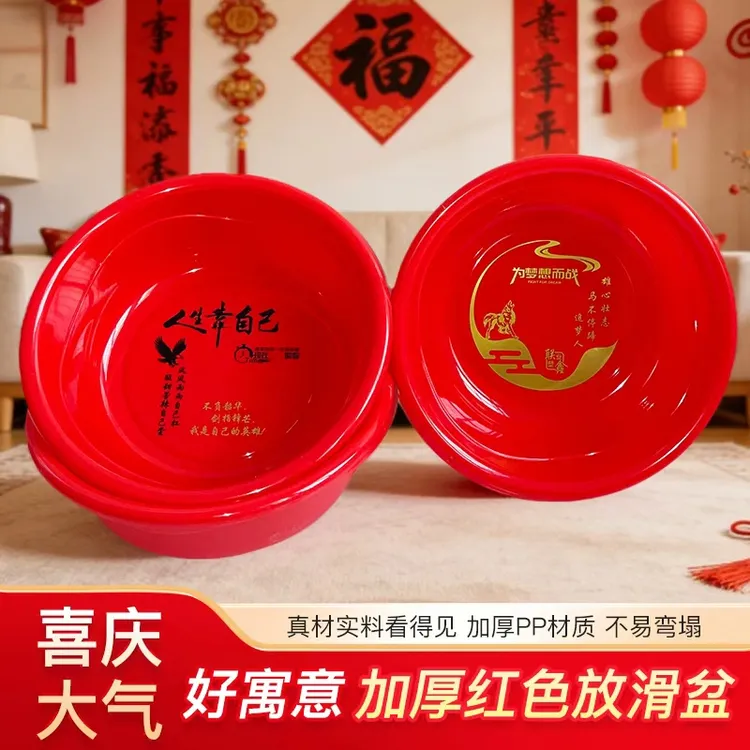 【5个装】励志红盆加厚大容量家用盆 人生靠自己喜庆多用盆圆盆