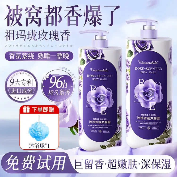 玫瑰香氛沐浴露持久留香72小时全身香体女士保湿滋润止痒除螨冬天