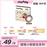 moody【马筱梅】日抛氛围感三明治美瞳隐形眼镜可爱百搭10片装