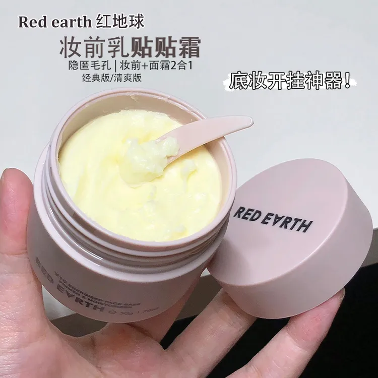 redearth红地球贴贴霜妆前打底隔离乳面霜补水保湿