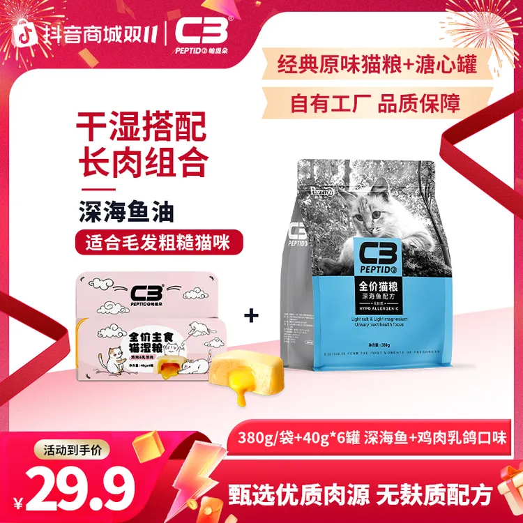 【达人专享】C3全价营养猫粮经典深海鱼380g+流心猫罐头6罐宠物食品
