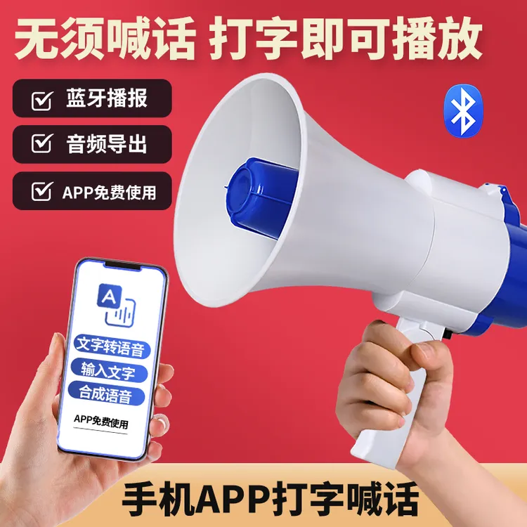 琅盛扬声器充电手持喊话器大声公录音叫卖喇叭户外摆地摊蓝牙音响