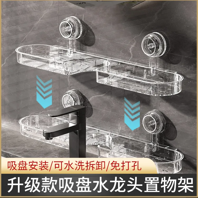 吸盘水龙头置物架卫生间洗手间浴室免打孔沥水壁挂式收纳架可拆卸