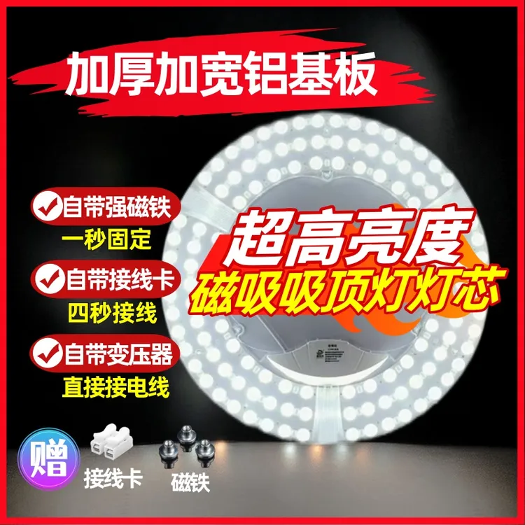 吸顶灯芯超亮led吸顶灯芯替换圆形灯片灯盘磁吸白光三色改造灯板