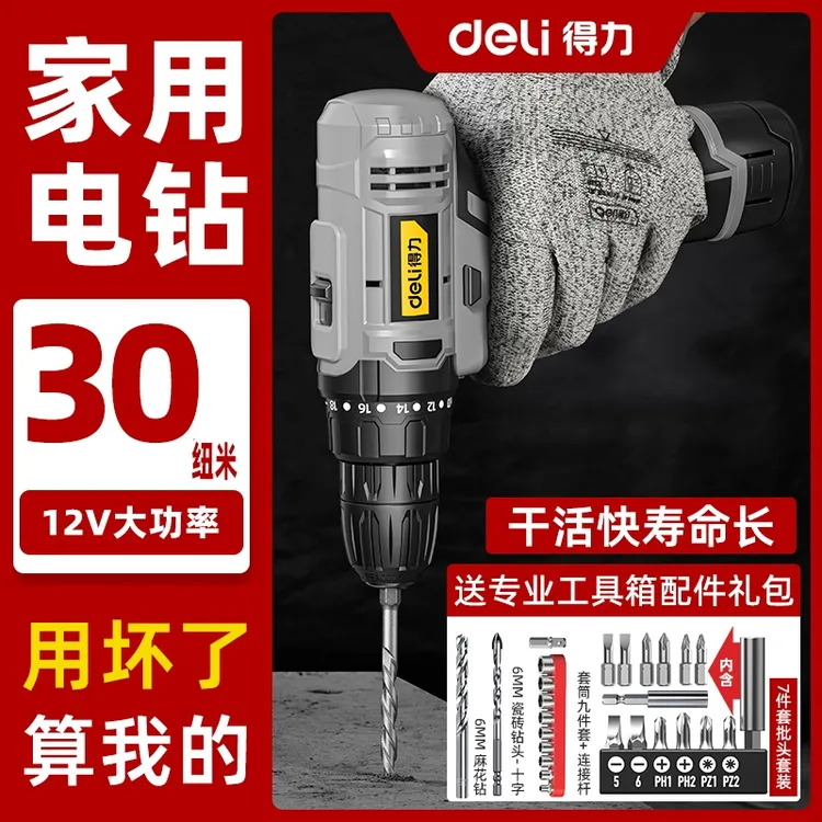 【胡歌推荐】得力大旋风锂电钻充电电动工具家装多功能打孔手电钻