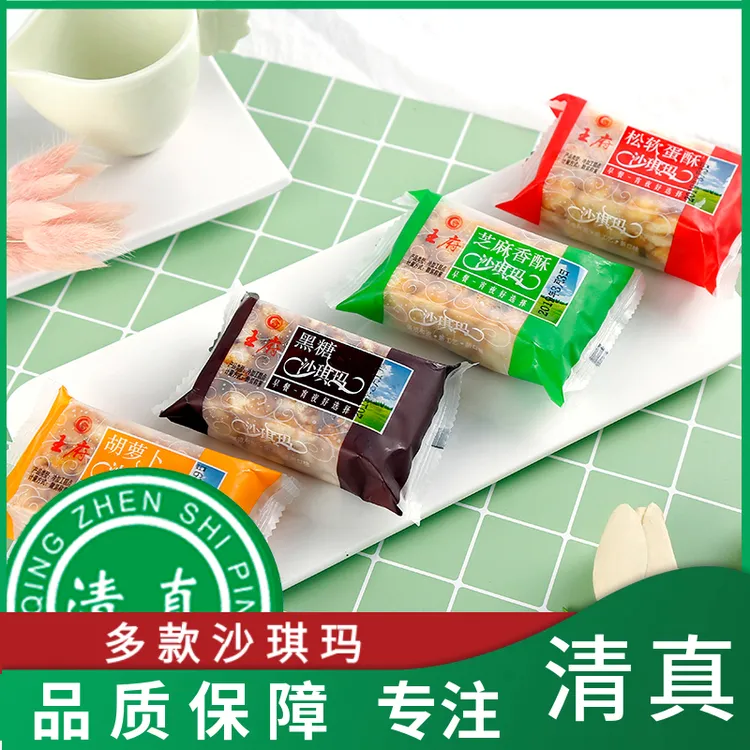 清真无蔗糖沙琪玛坚果软糯糕点心营养早餐传统回族小吃零食面包