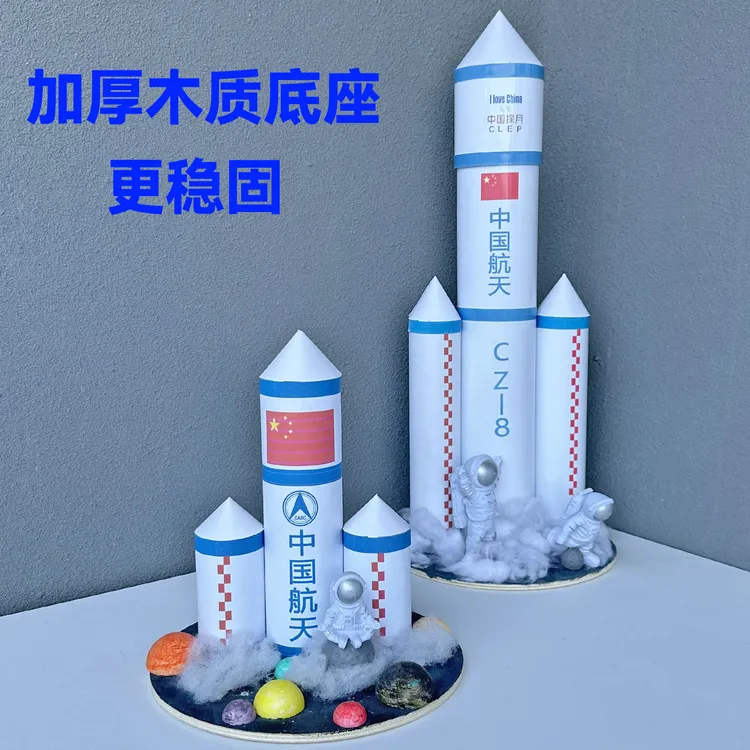 航天科技小手工科学创作废旧物品改造幼儿园环创作业纸筒废物利用