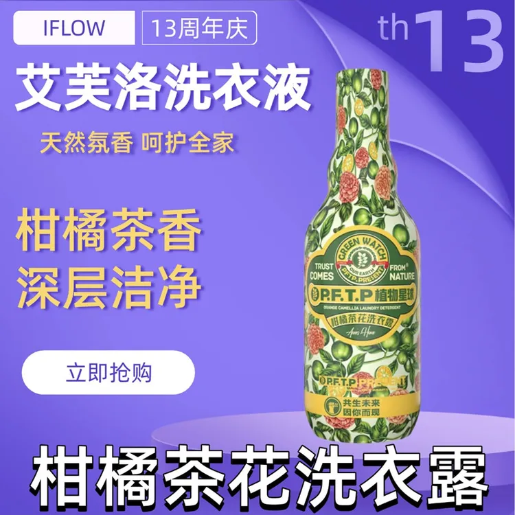 艾芙洛植物星球柑橘茶花香氛洗衣液深层洁净家用浓缩护衣去污留香