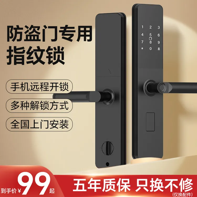 智能指纹锁家用防盗门智能门锁入户门智能锁安装电子锁木门密码锁