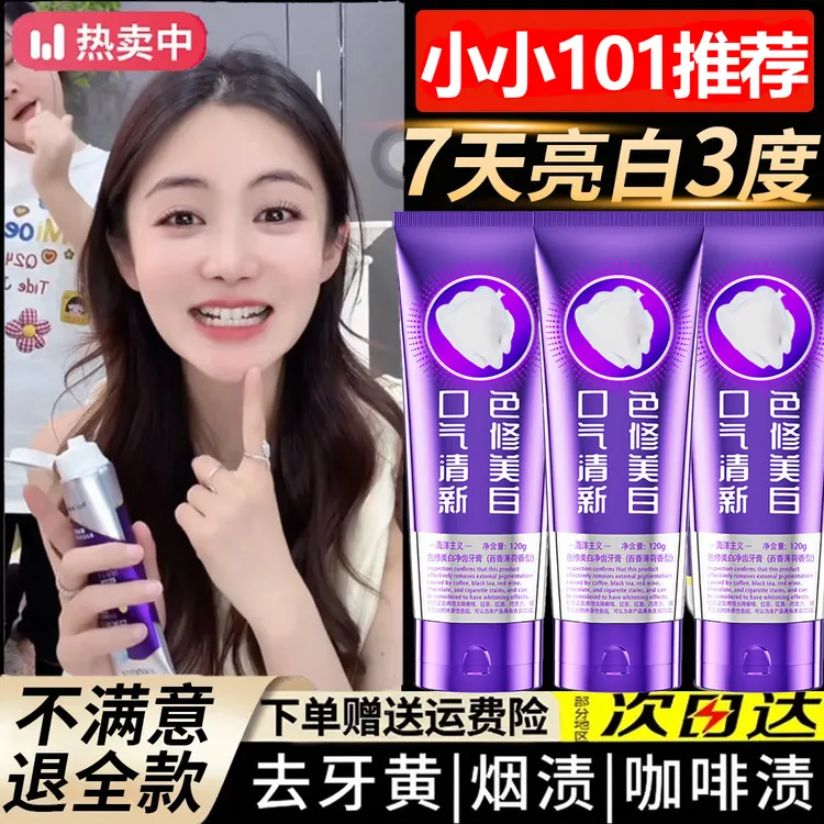 【小小101推荐】色修美白牙膏强力去黄口除牙烟渍臭持久留香正品牌
