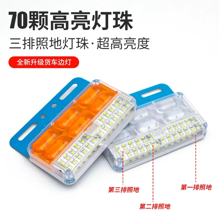 百卡之家货车24vLED超亮防水三排照地边灯高亮强光新款《4个包邮》商品图