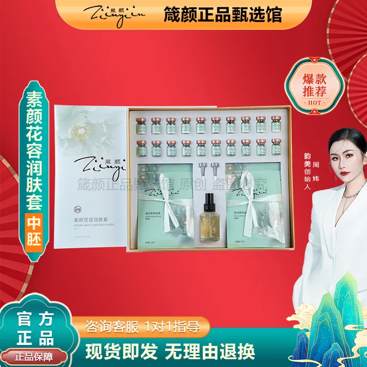 箴颜旗舰正品素颜花容润肤套中胚美容院同款轻奢滋养嫩肤套盒