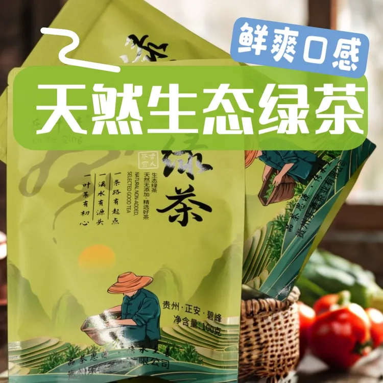 【乐叶情】贵州正安高山绿茶健康好茶