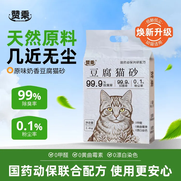 【豆腐猫砂】赞乘豆腐猫砂低尘除臭易结团抑菌防臭近无粉尘除细菌家用防带出