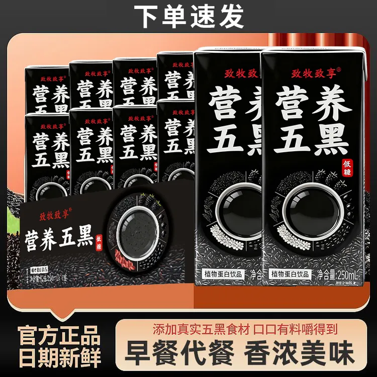 【中原补者】营养五黑植物蛋白饮品250ml*10盒5种黑食材代餐轻食饮