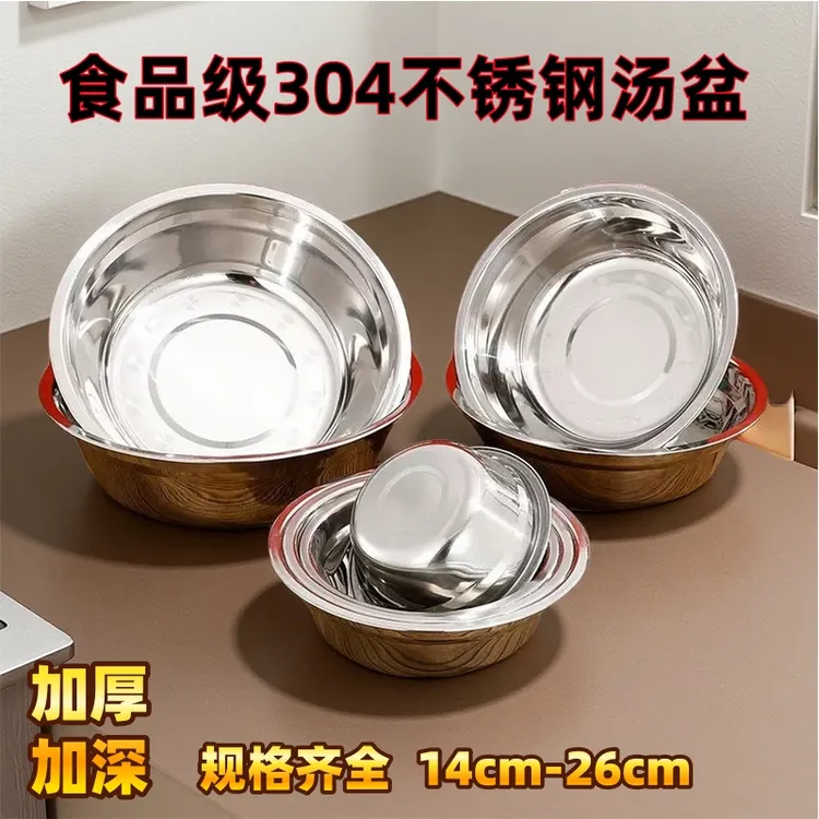 不锈钢家用碗加厚304汤盆食堂汤碗菜盆厨房和面盆打蛋碗洗菜盆子