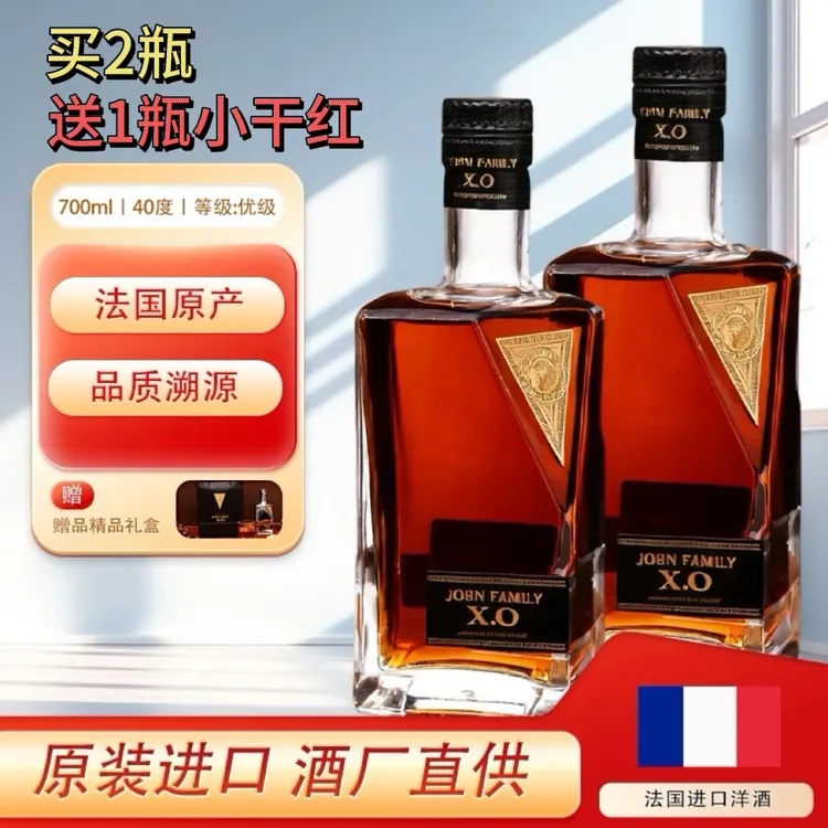 【原瓶进口】法国约翰家族X.O白兰地A