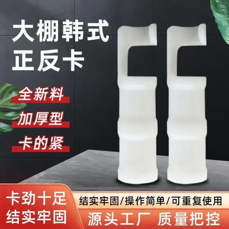 大棚大棚膜固定压膜卡正反卡防风固定塑料卡抗老化温室配件卡扣