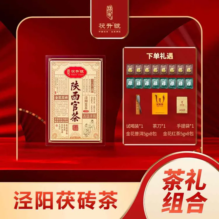 【茯升】泾阳茯砖茶传统手筑陕西官茶500克/砖金花茯茶黑茶陕西特产