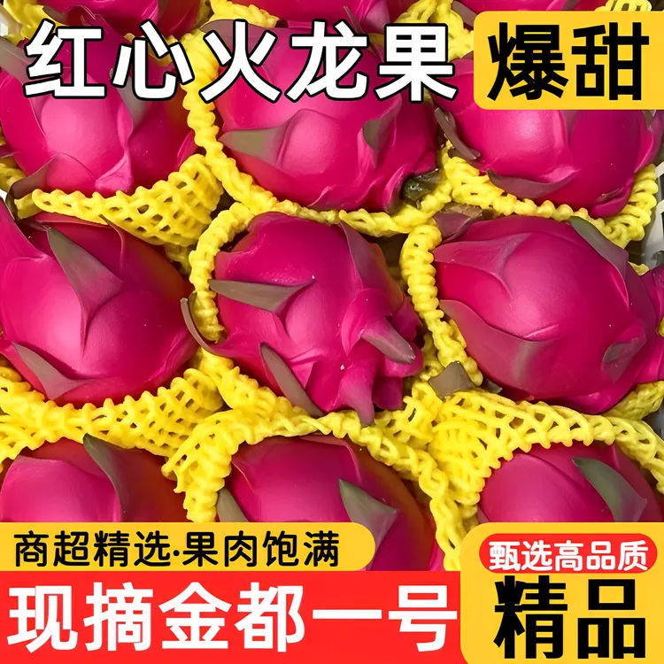 广西正宗红心火龙果金都一号火龙果新鲜水果当季热带9/3斤整箱