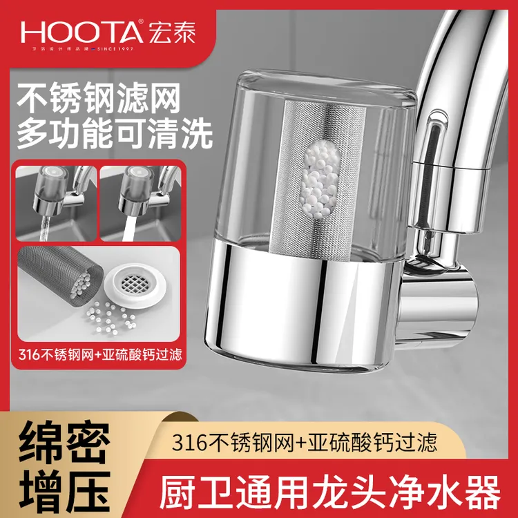 HOOTA/宏泰水龙头多功能过滤增压防溅延伸器厨房万向水嘴起泡器