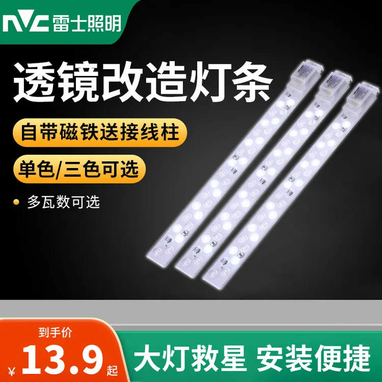 雷士照明led吸顶灯灯芯客厅大灯卧室家用灯盘超亮带磁铁灯芯灯条