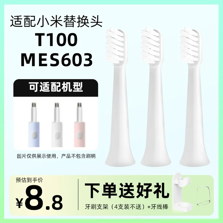Usmart/优智适配小米T100电动牙刷头声波自动替换软硬毛mes603