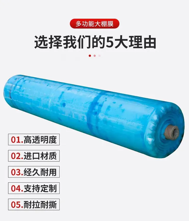 抗老化大棚塑料膜长寿无滴膜po膜透明加厚塑料布蔬菜养殖保温棚膜