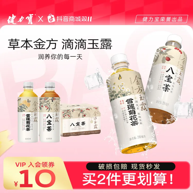 健力宝金方玉露八宝茶/雪莲菊花茶枸杞桂圆菊花养生饮料秋冬滋补